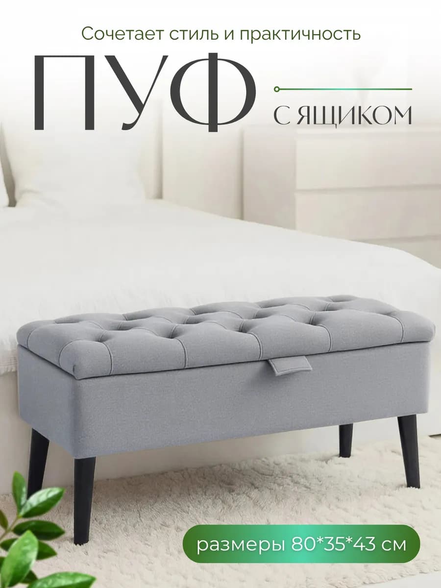 Пуфик с ящиком