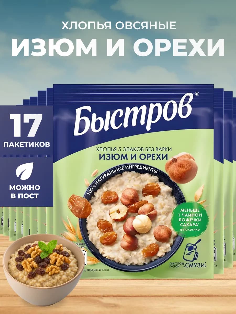Хлопья мультизлаковые с изюмом и орехами 17 шт по 40 г