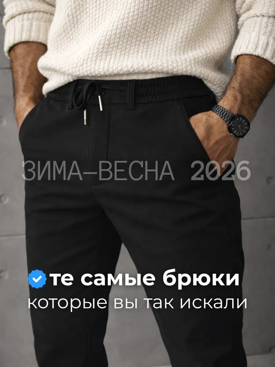 Брюки утепленные прямые классические