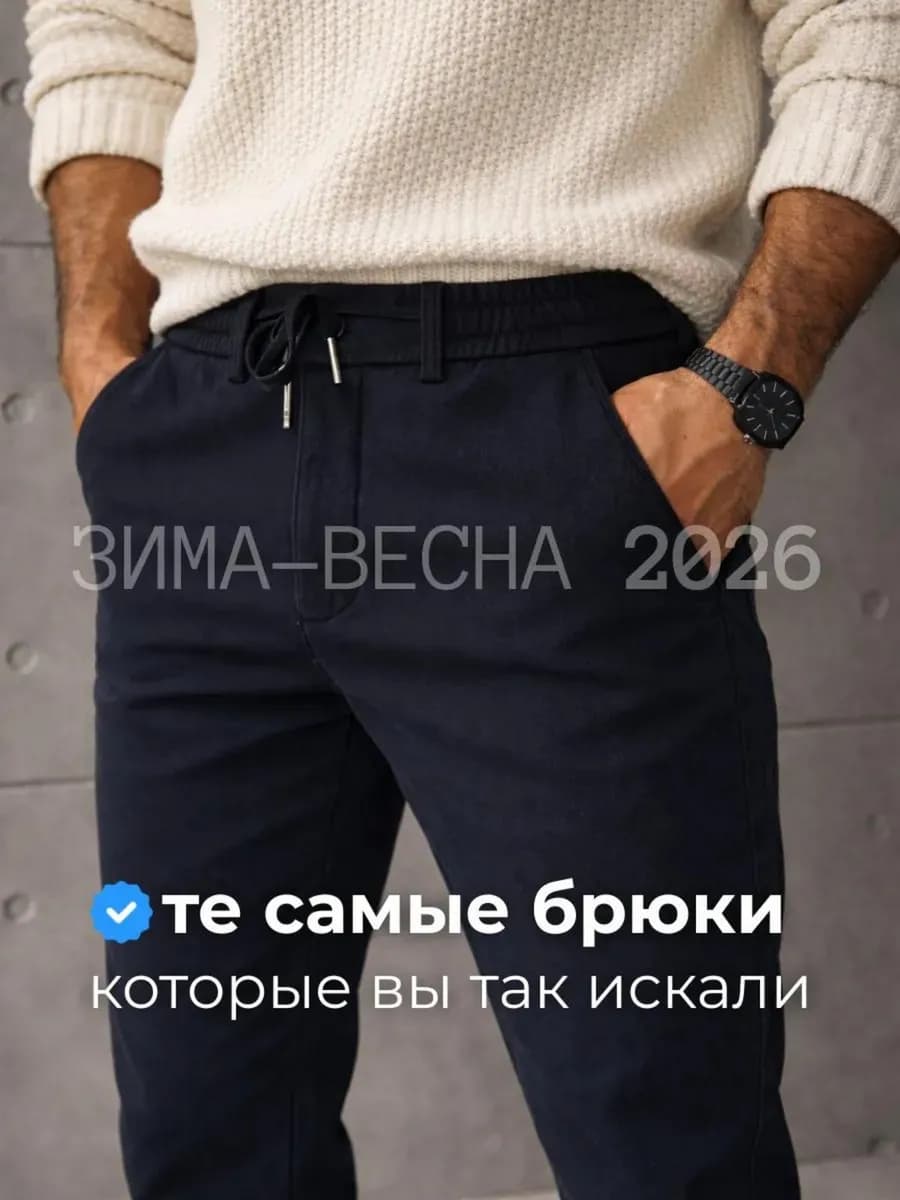Брюки на флисе прямые классические