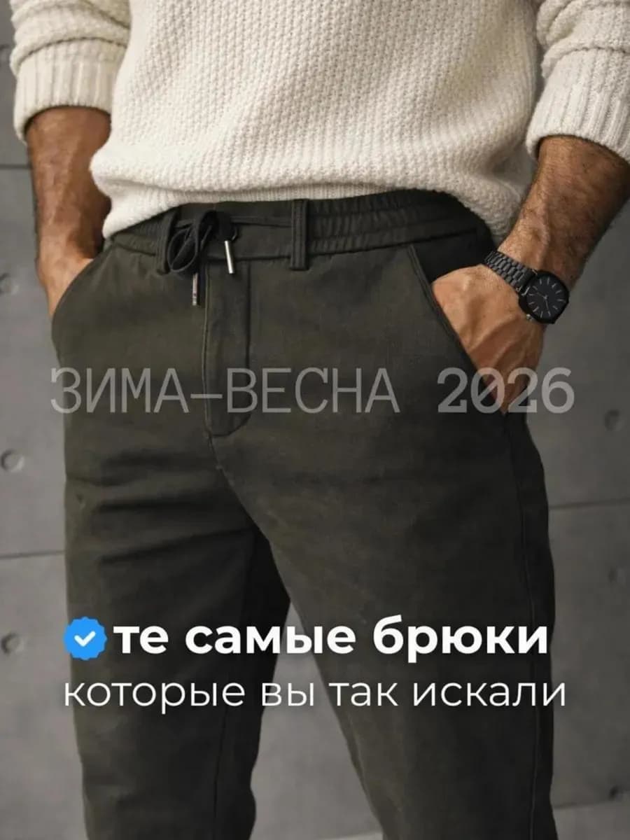 Брюки утепленные классические на резинке