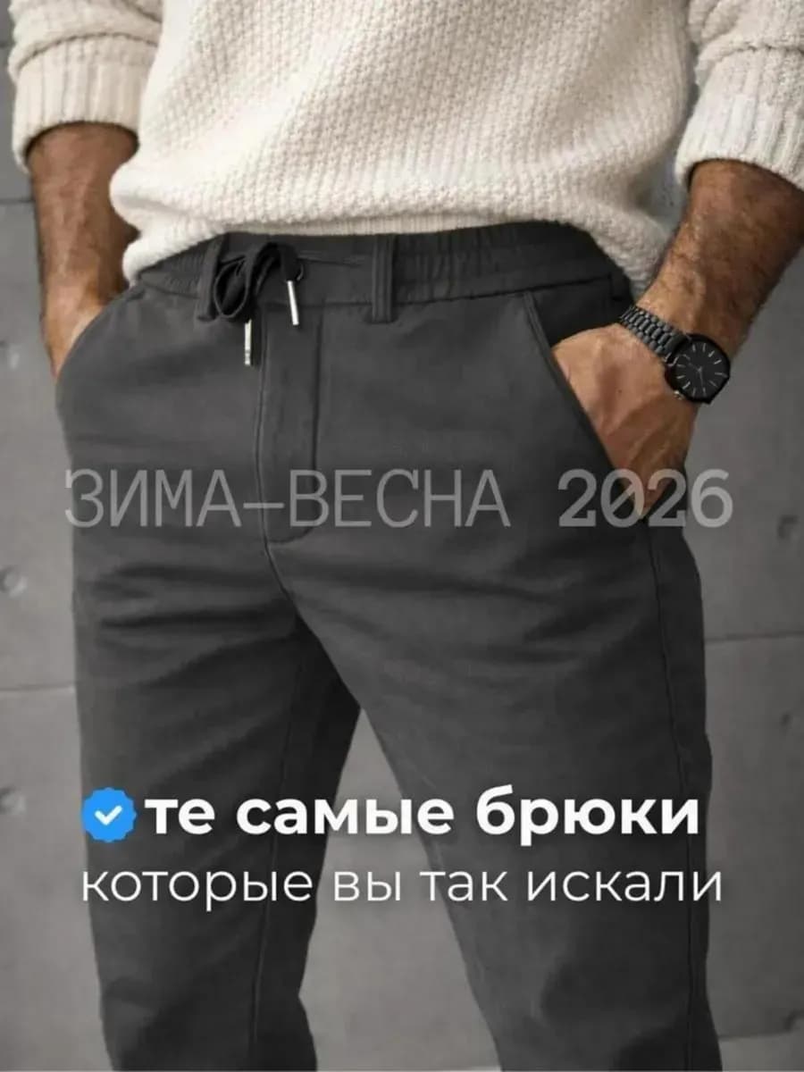 Брюки утепленные классические на резинке