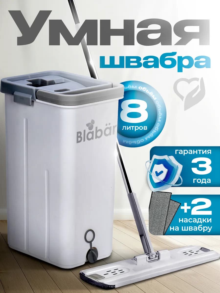 Швабра с отжимом и ведром 8 литров для пола с насадками