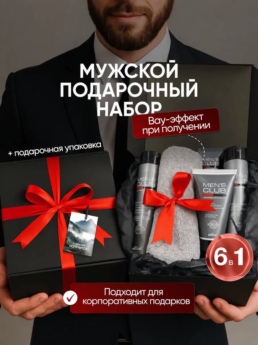 Подарочный набор для мужчин уход и бритье шампунь гель