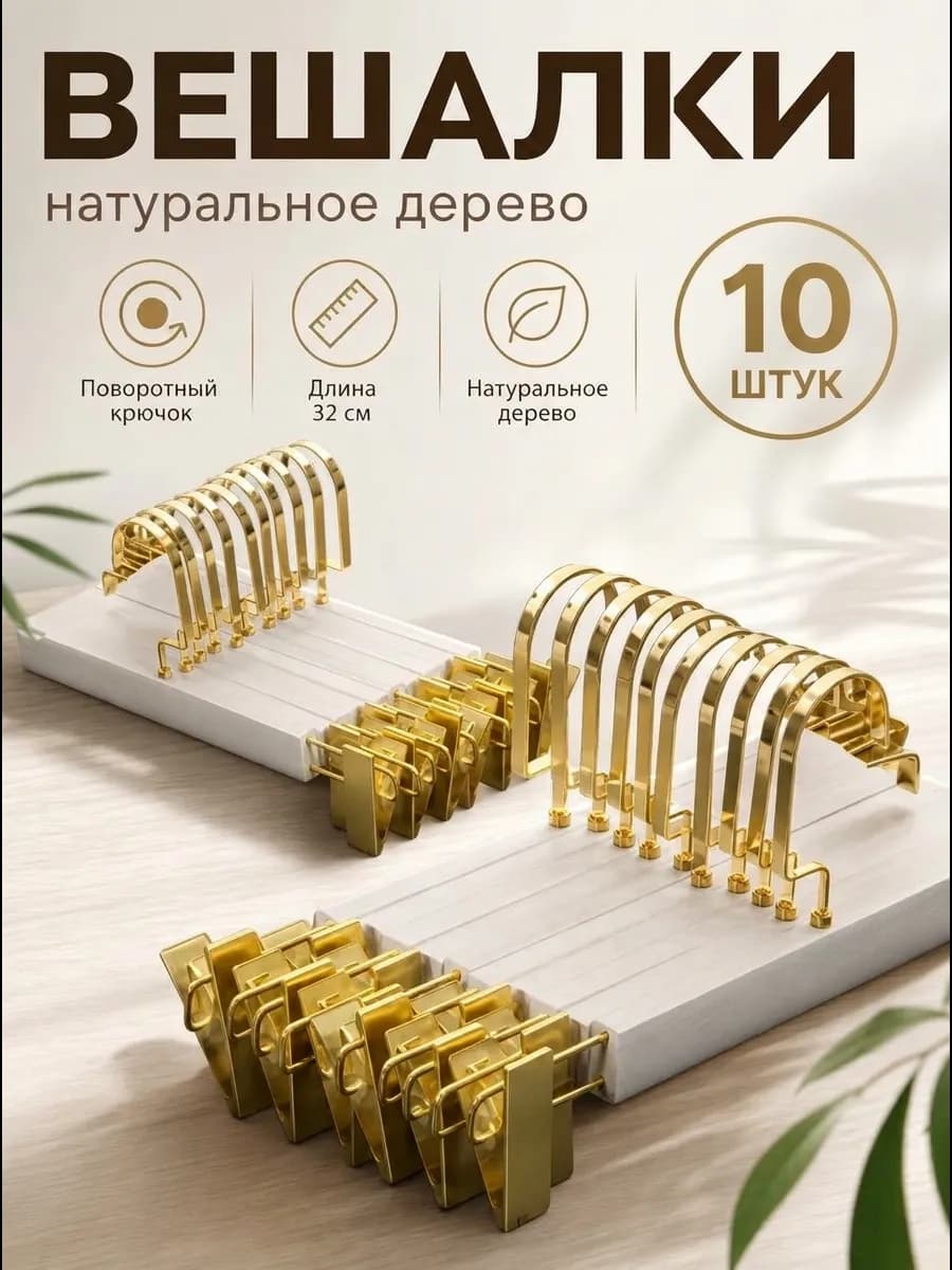 Вешалка для брюк и юбок с зажимами