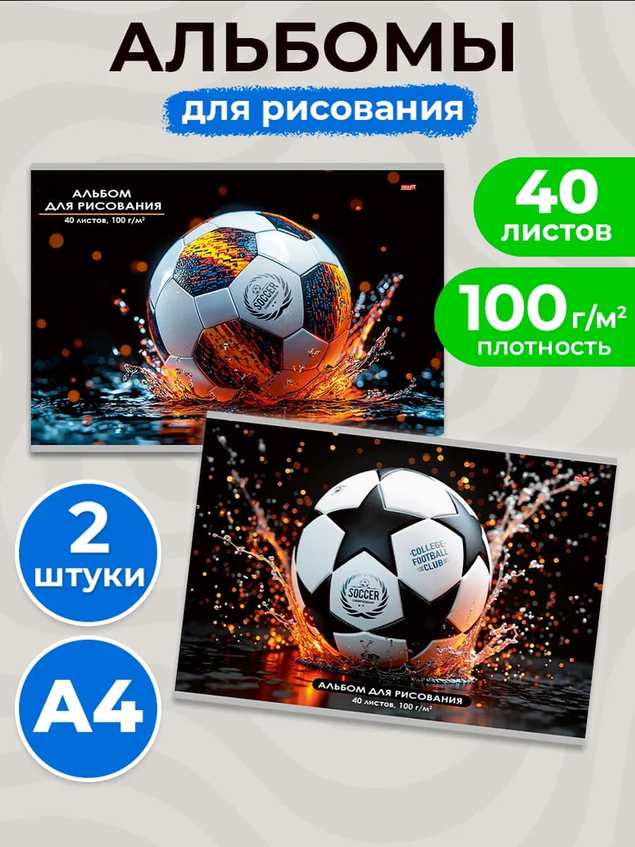 Альбом для рисования для мальчика А4 40л