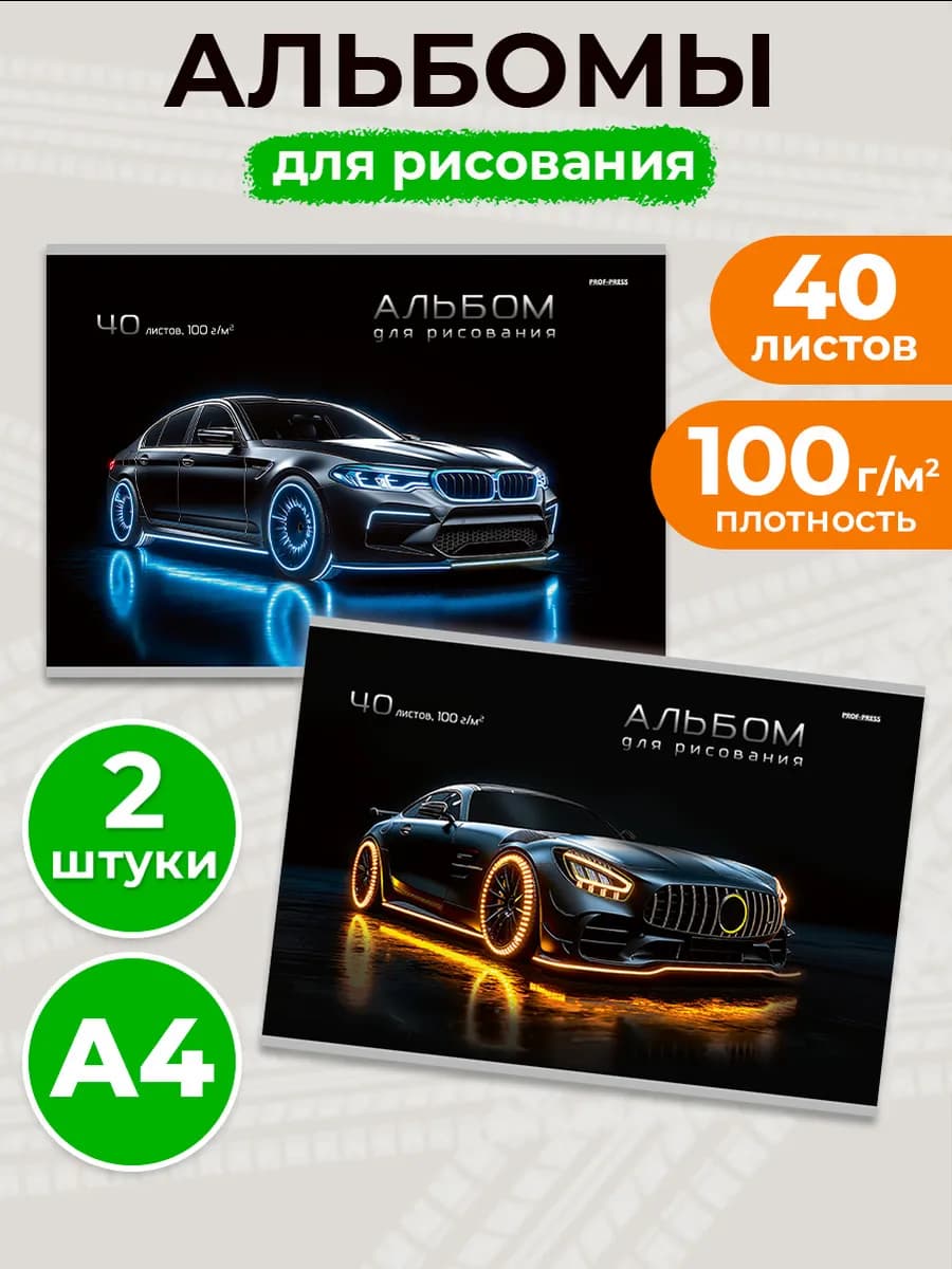 Альбом для рисования для мальчика А4 40л