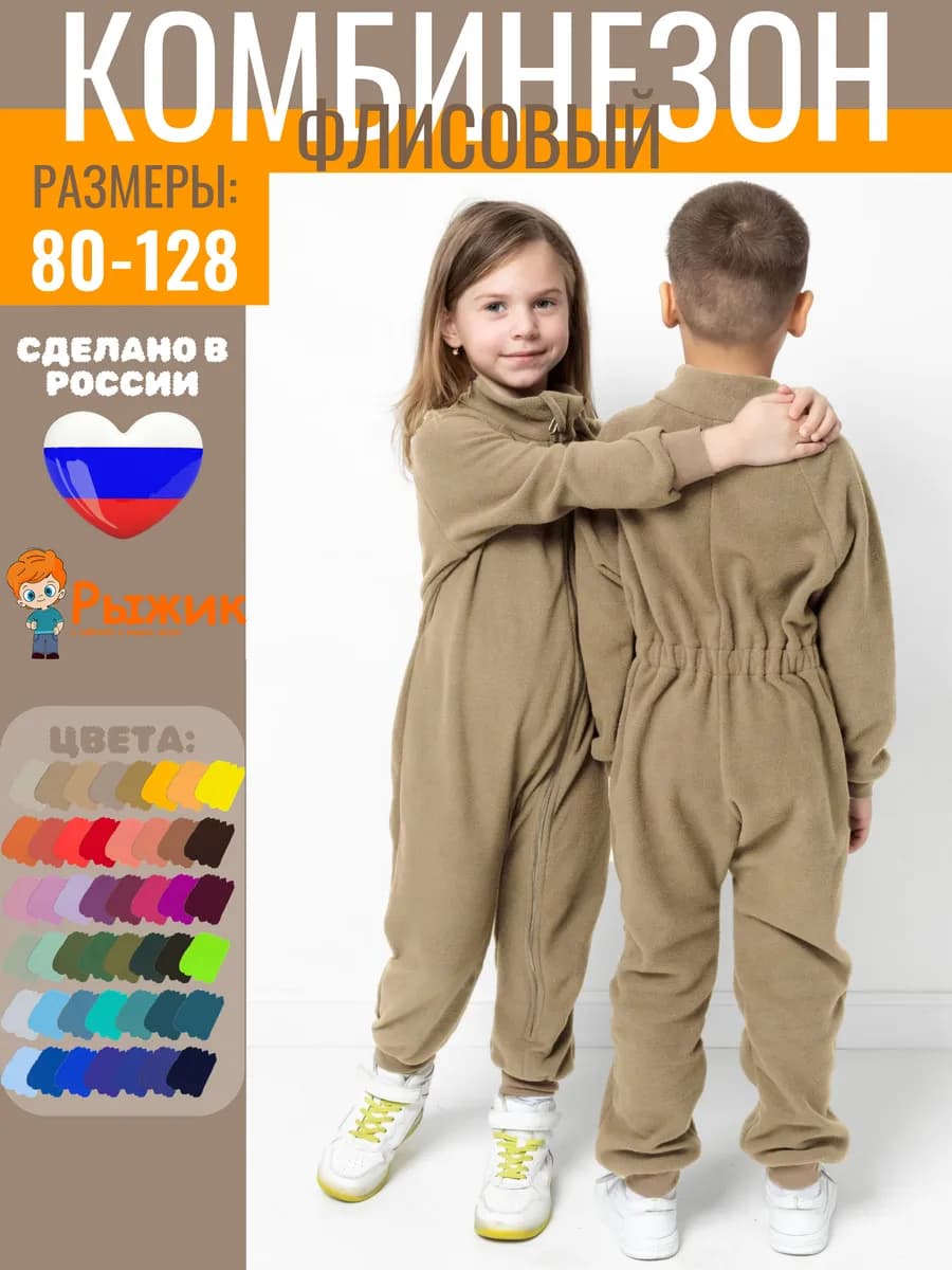 Комбинезон флисовый поддева теплый слип на весну