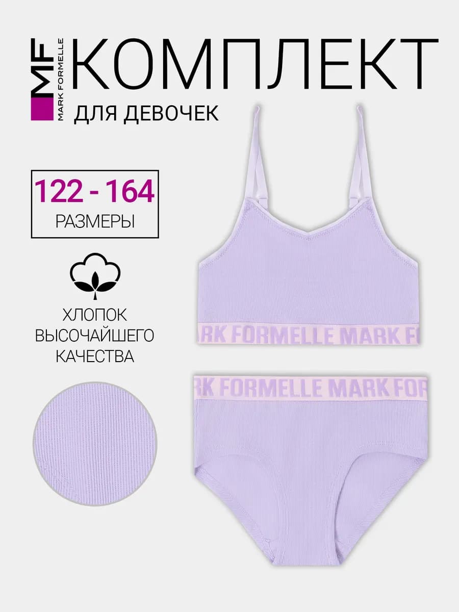 Комплект нижнего белья для девочки трусы майка