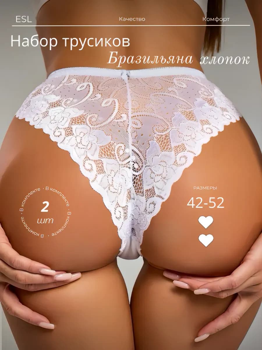 Трусы бразильяна кружевные хлопок набор 2 шт