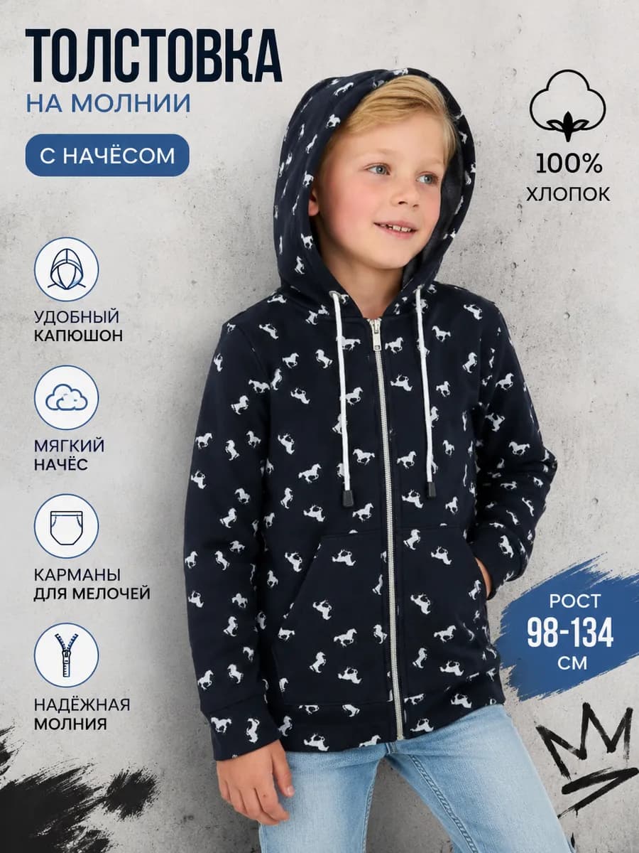 Толстовка с начесом