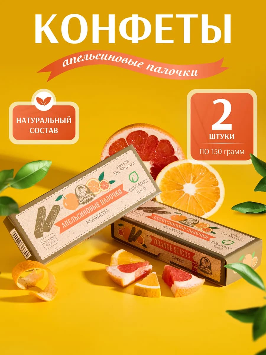 Конфеты желейные Апельсиновые палочки 2 шт
