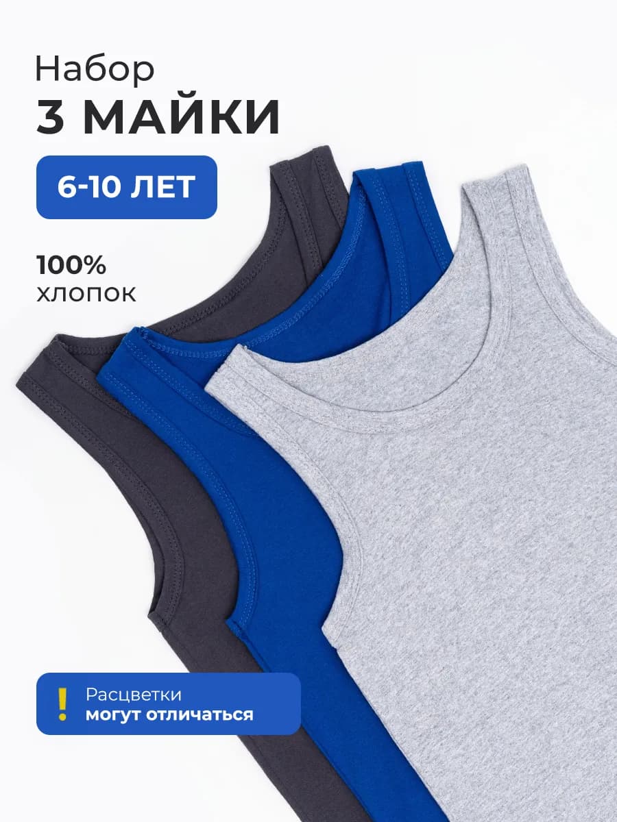 Майка подростковая микс 3 шт