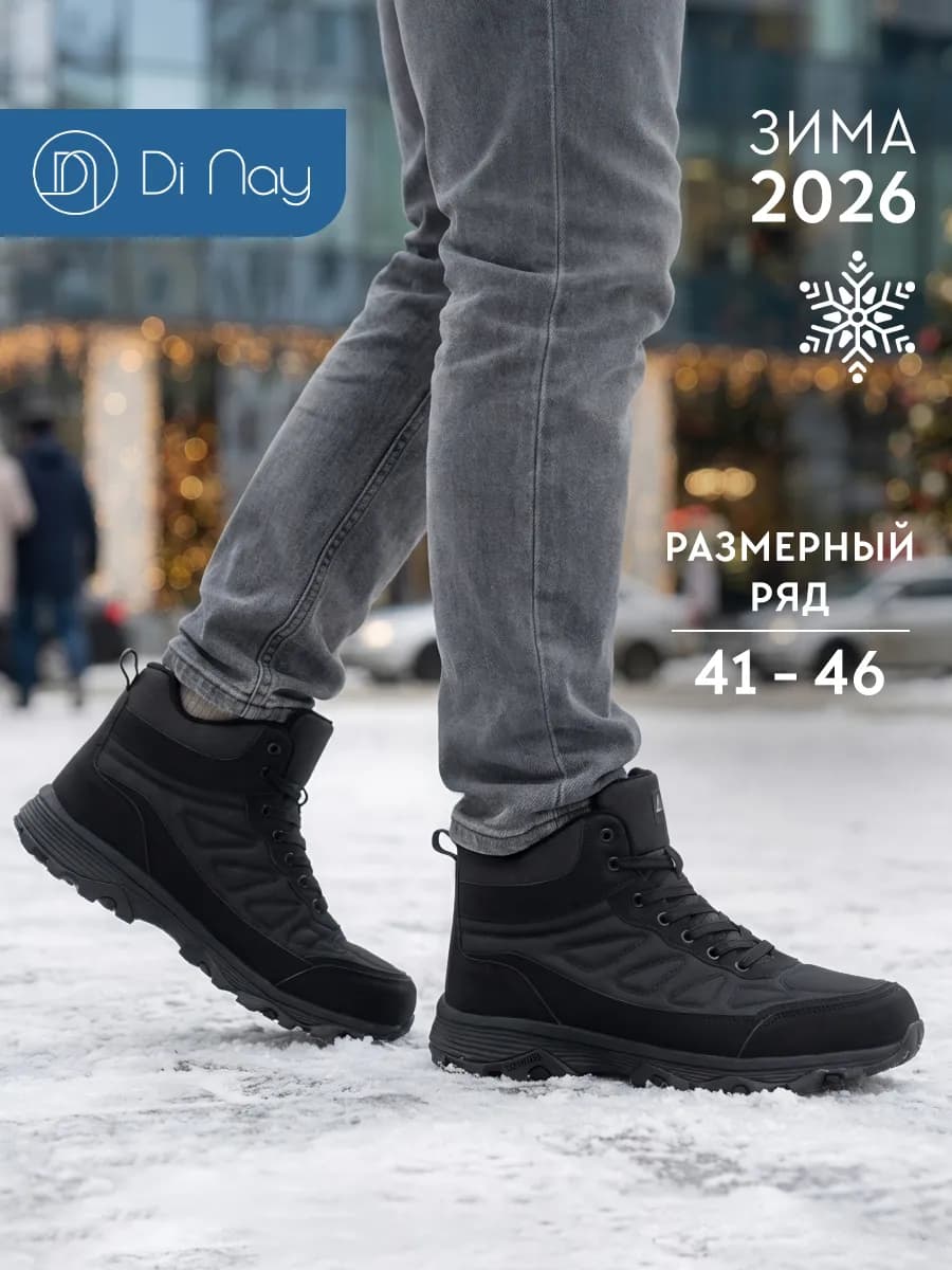 Зимние кроссовки мужские теплые