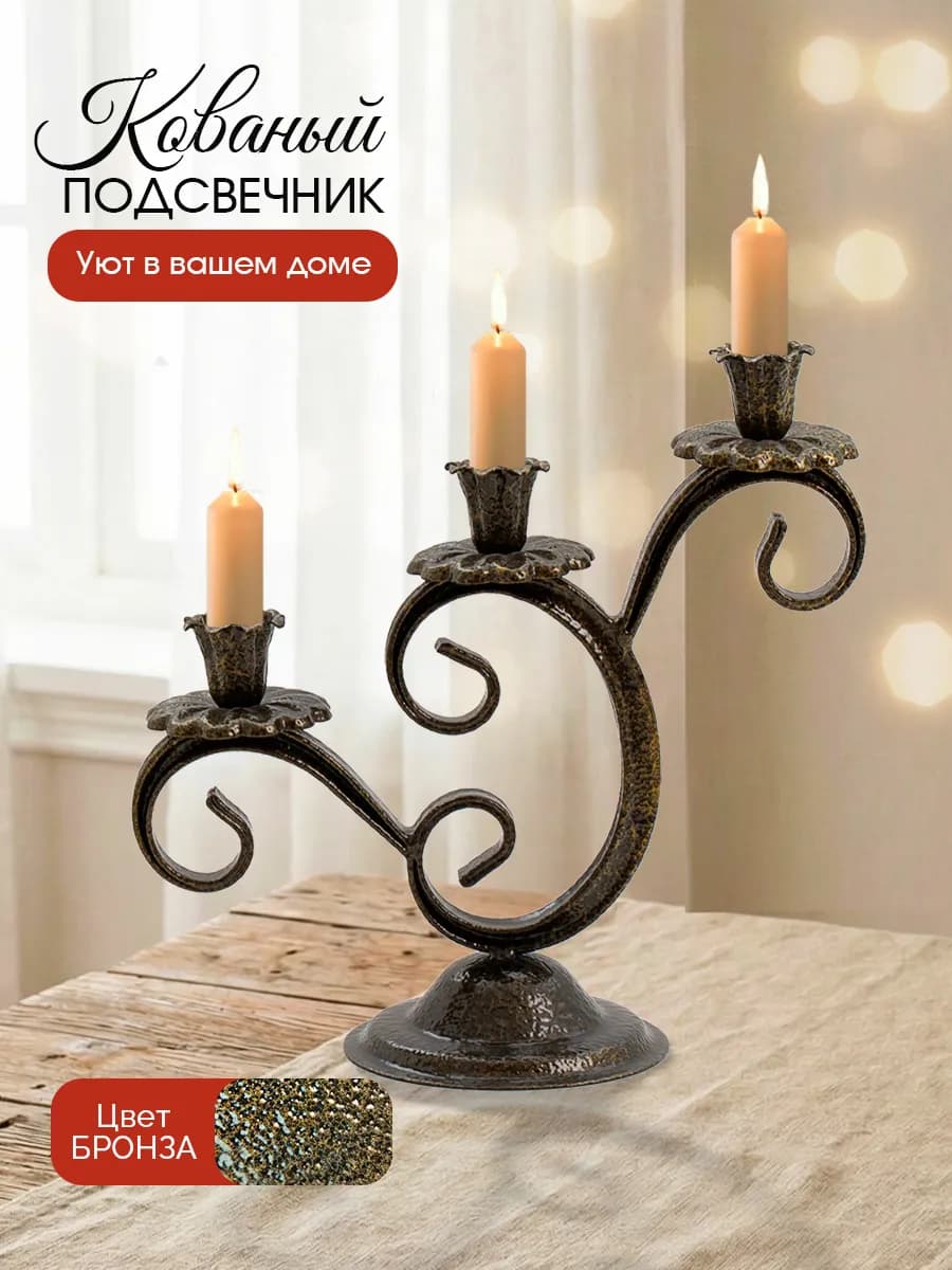 Канделябр подсвечник для свечей металлический
