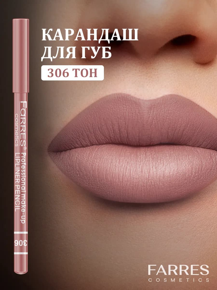 Стойкий матовый карандаш для губ