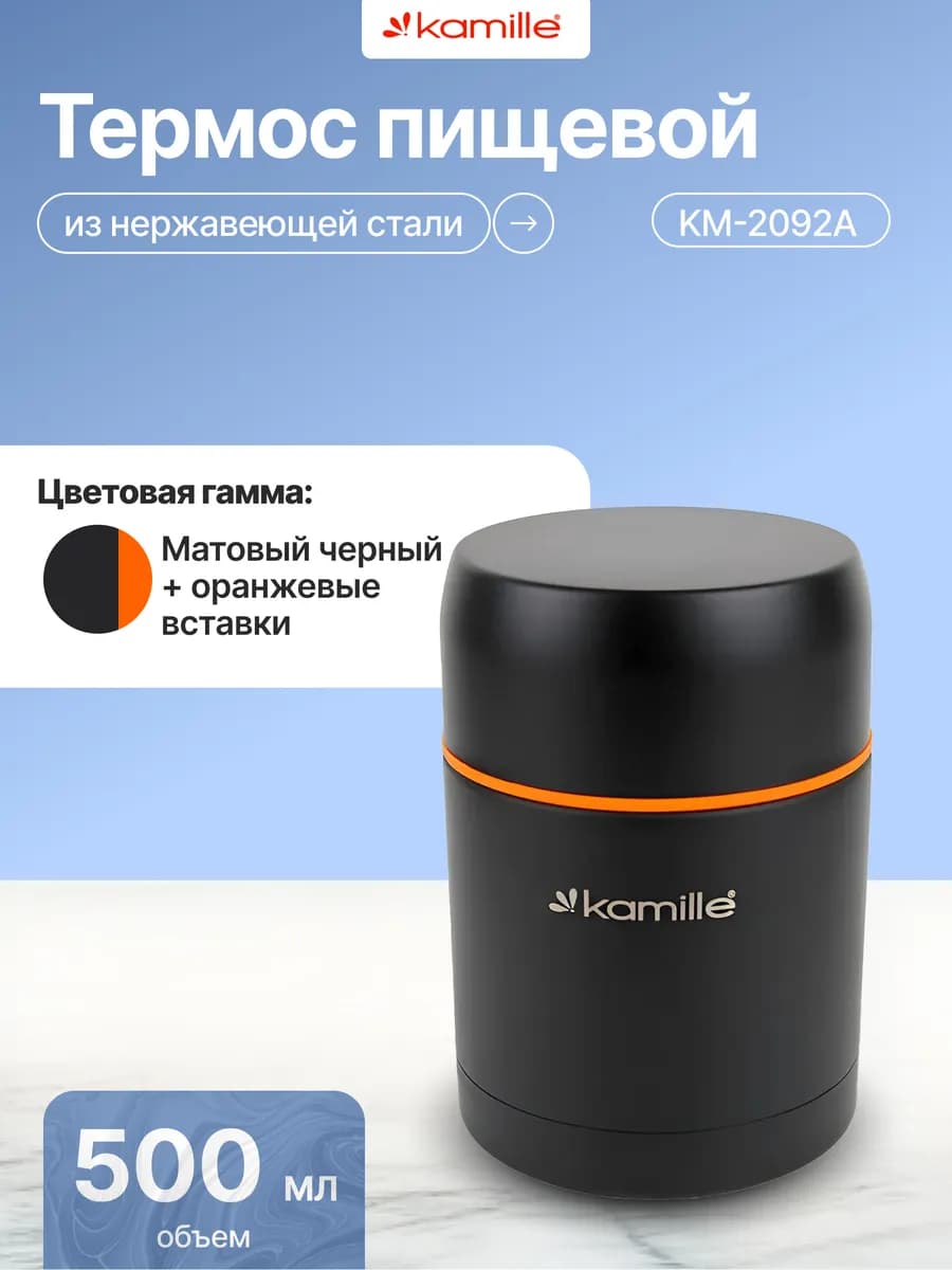 Термос пищевой 500 мл из нержавеющей стали