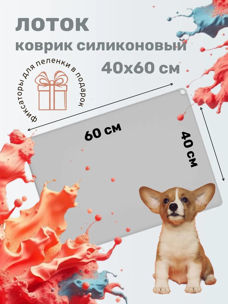 Коврик лоток силиконовый большой под пеленку