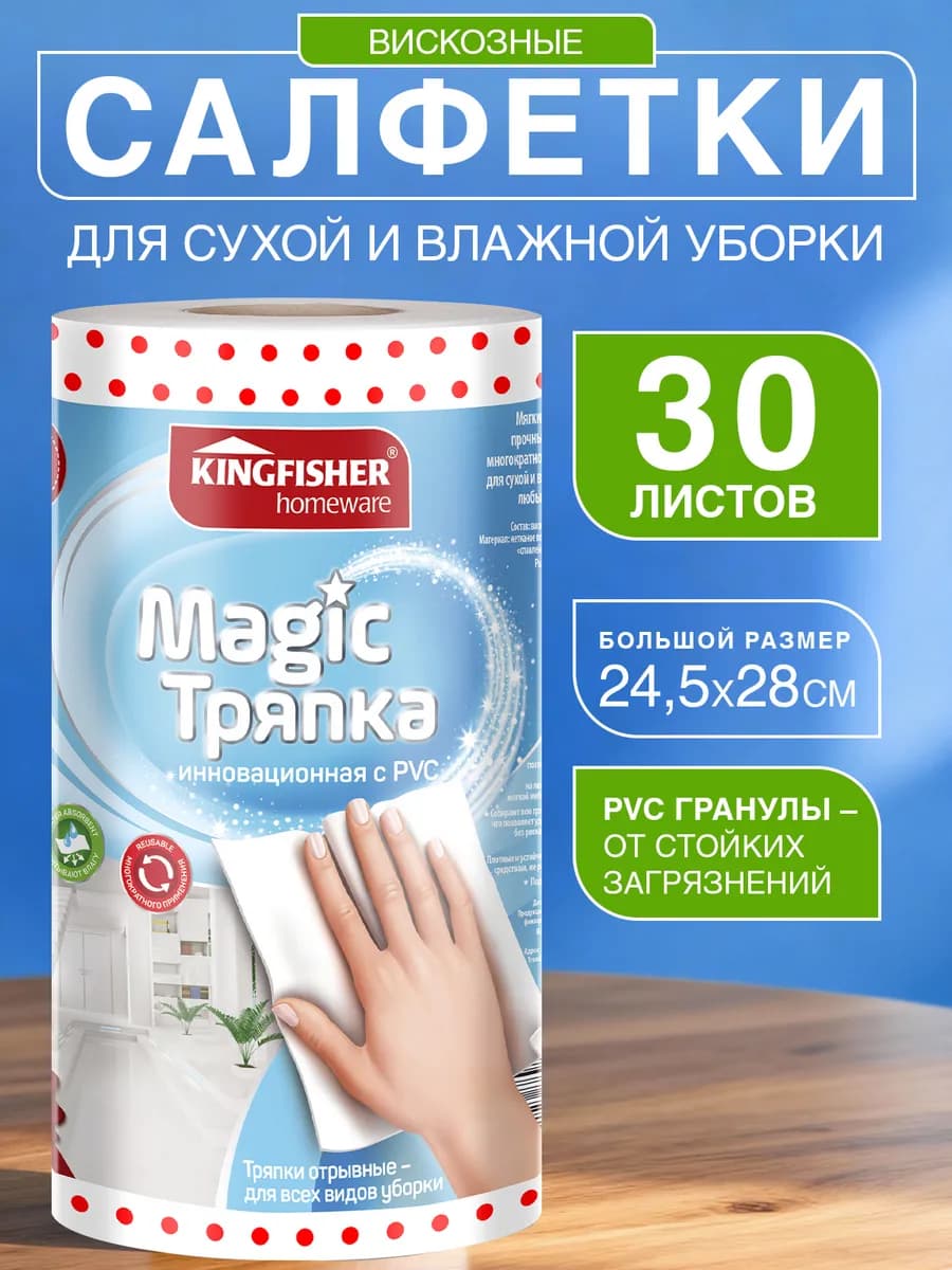 Салфетки вискозные для интенсивной уборки 30 шт