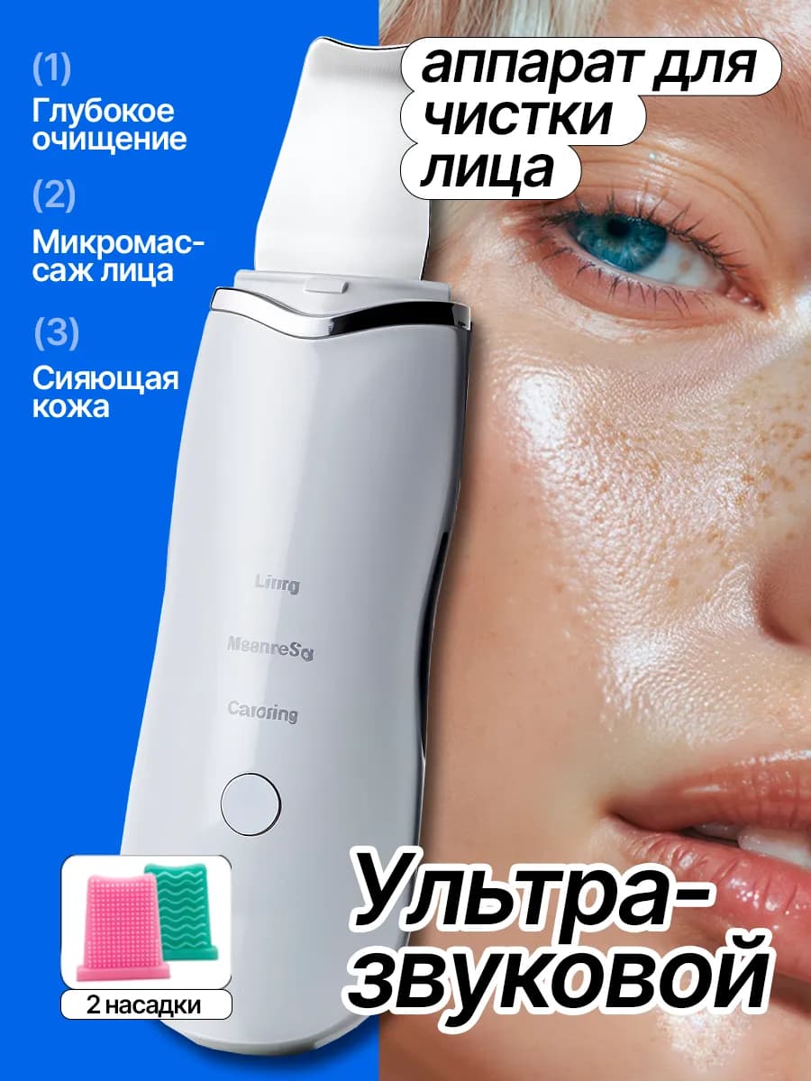 Ультразвуковая чистка лица аппарат от черных точек