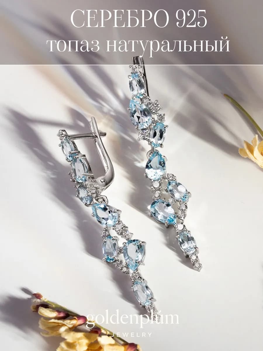 серьги серебро 925 с топазом SKY