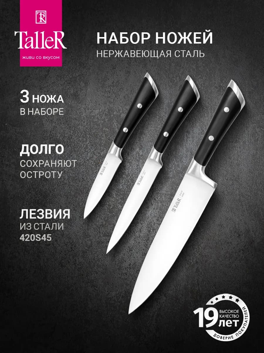 Набор ножей кухонных