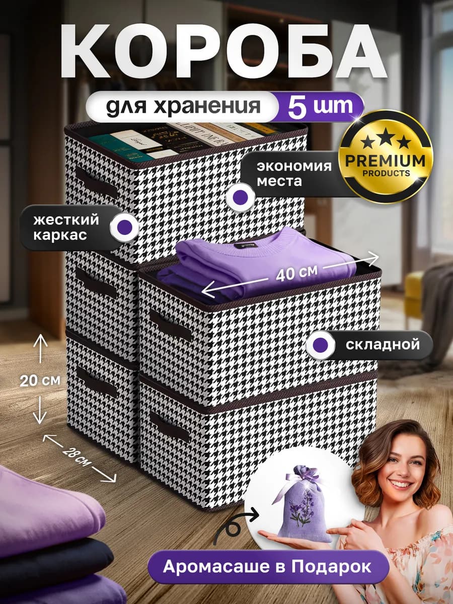 Коробки для хранения вещей большие 5 штук