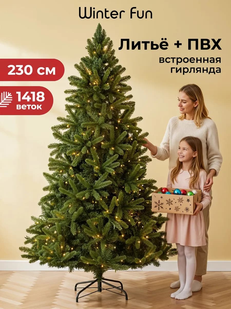 Елка искусственная 230 см пушистая новогодняя