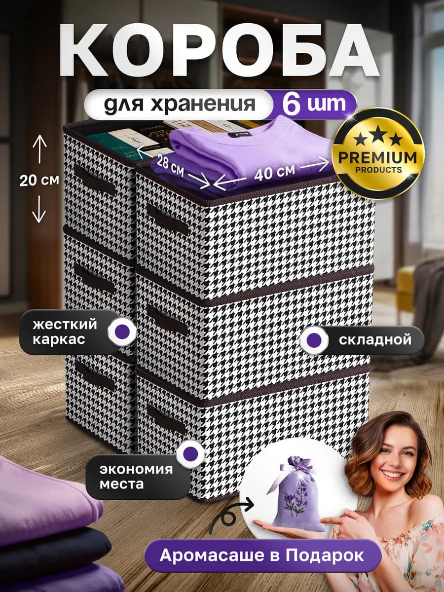 Коробки для хранения вещей большие 6 штук