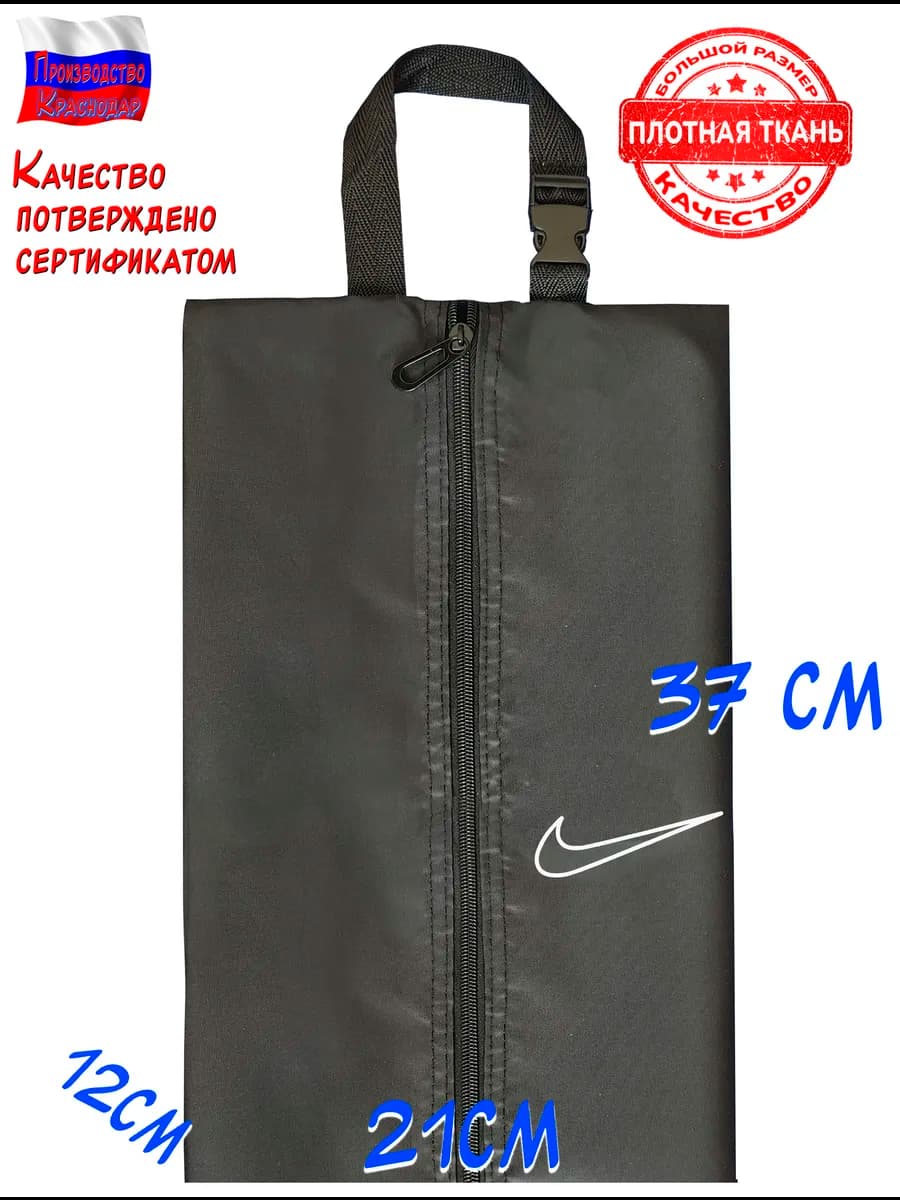 Мешок для обуви