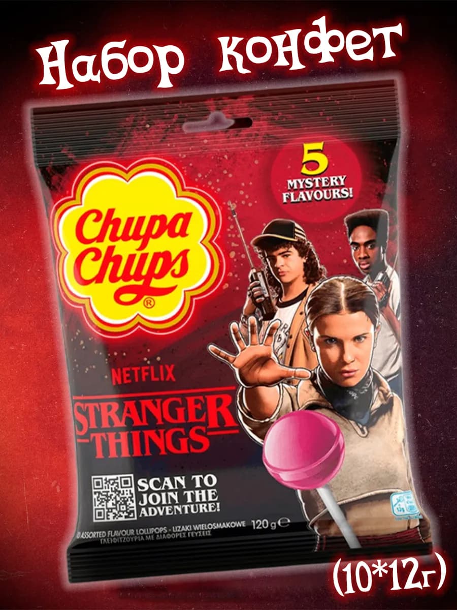 Леденцы Чупа Чупс очень странные дела, stranger things
