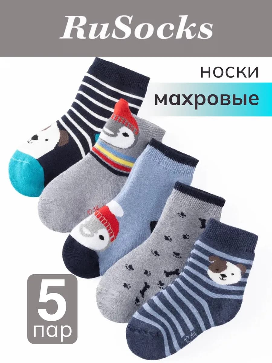 Носки теплые высокие махровые набор 5 пары