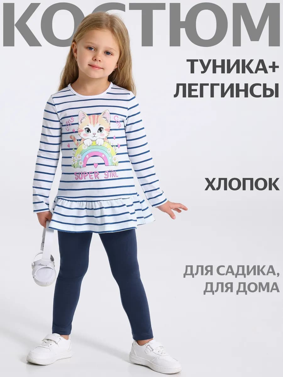 Костюм для девочки в садик туника и леггинсы