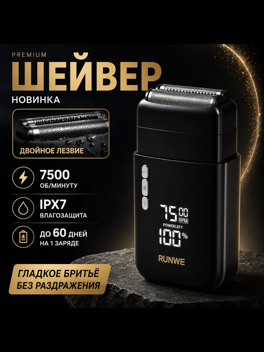 Премиальный шейвер с функцией триммера