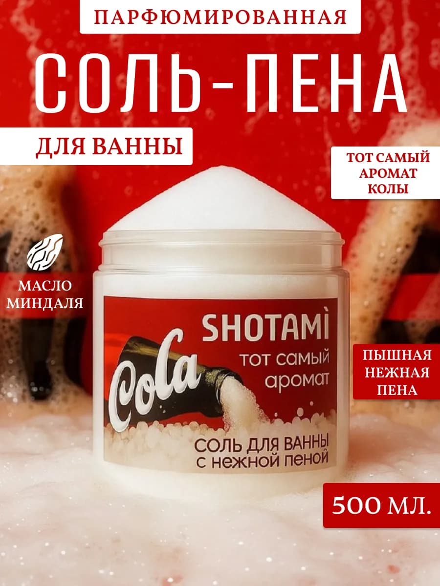 Соль-пена для ванны с магнием