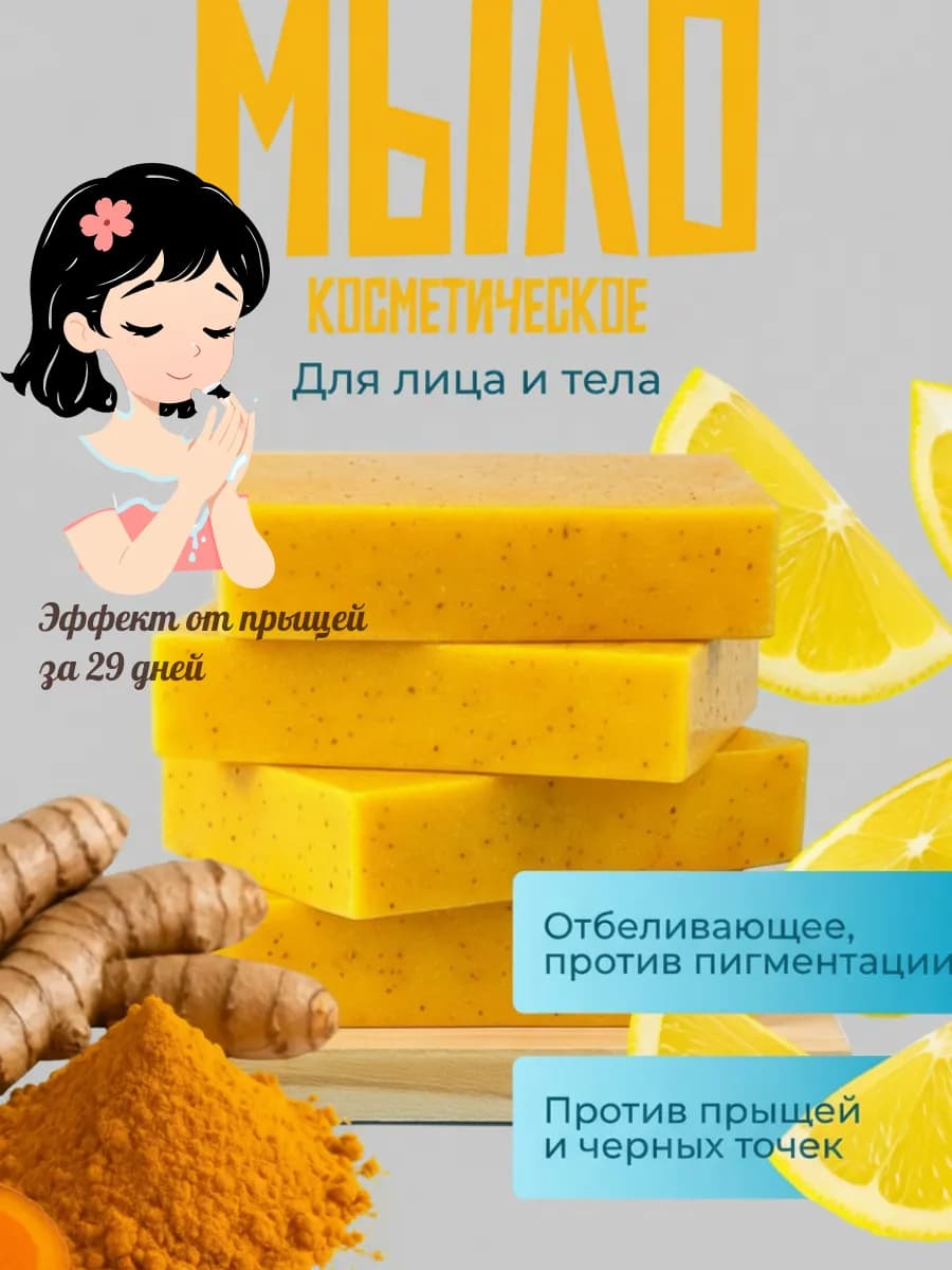 Мыло очищающее с турмериком