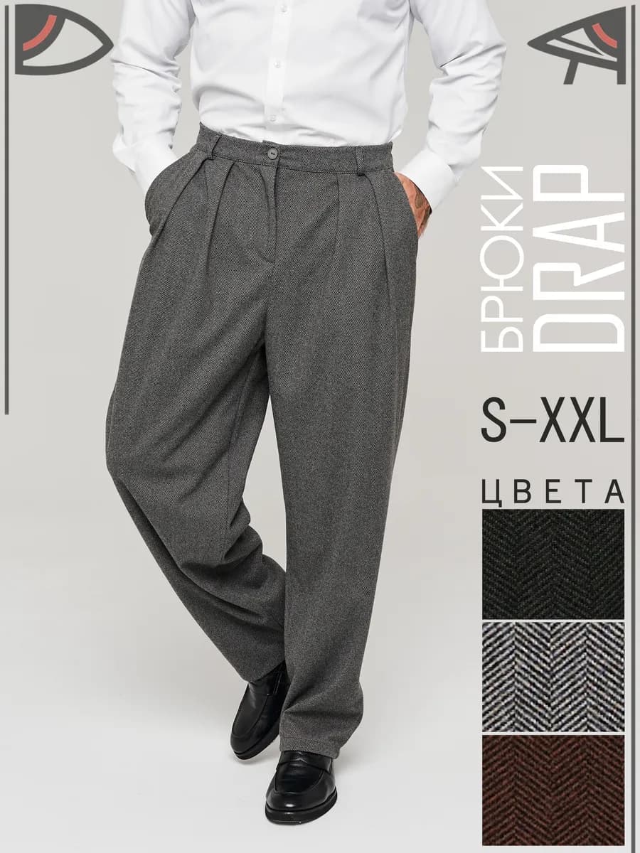 Широкие брюки бананы классические из шерсти