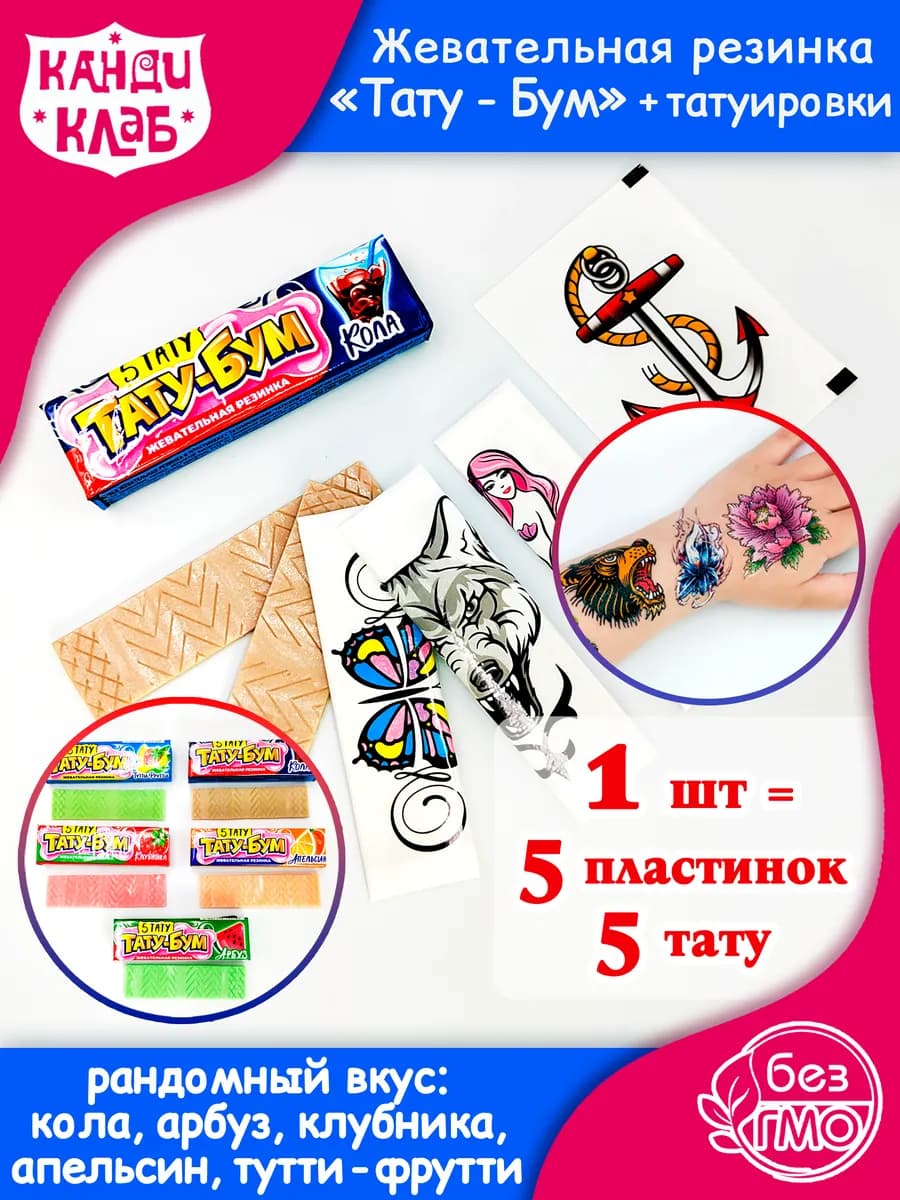 Жевательная Резинка Тату Бум с тату для детей 1 пачка 12,5гр