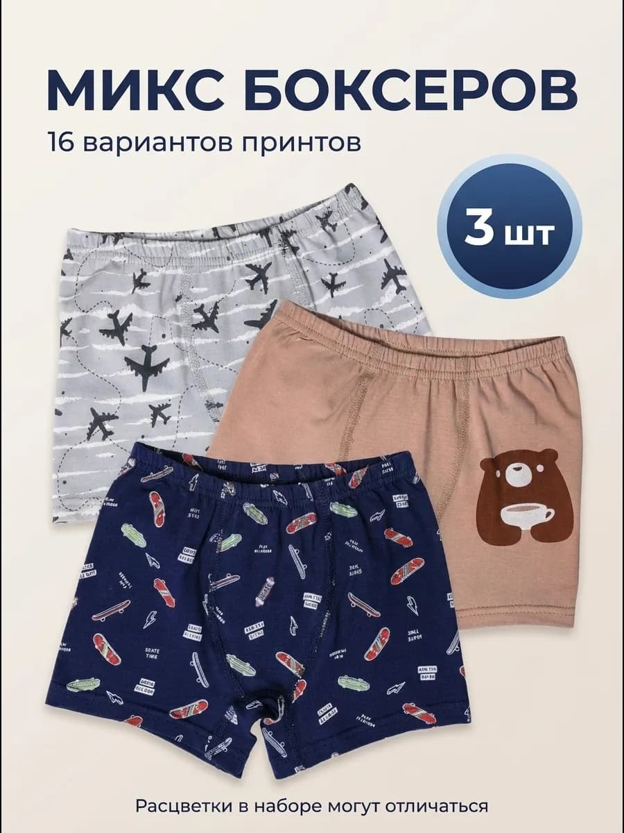 Трусы боксеры 3 штуки, хлопок