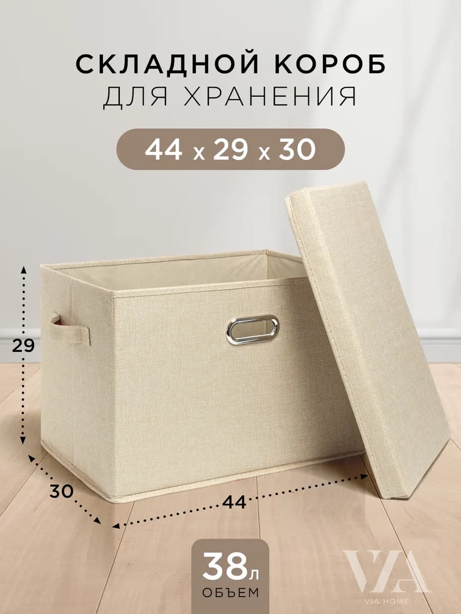 Складная коробка с крышкой для хранения вещей, 44х29х30