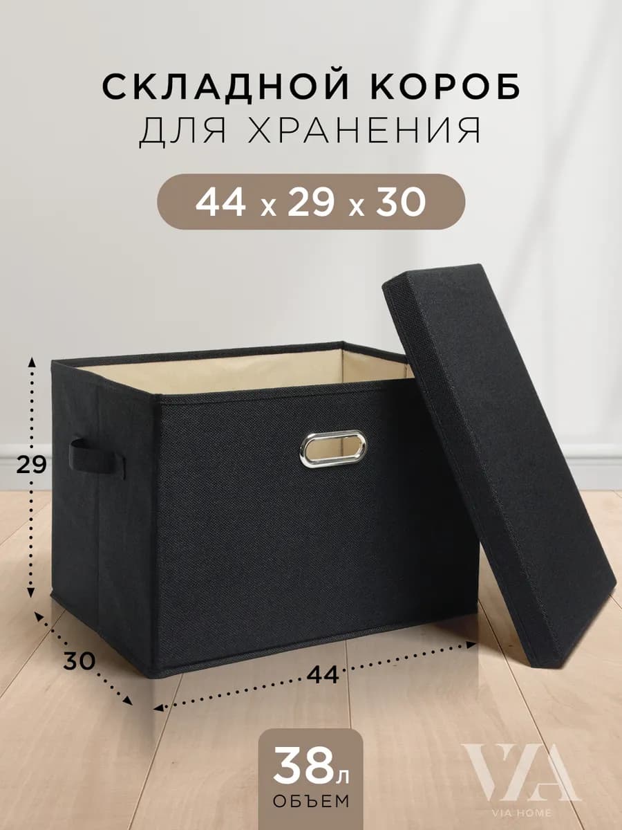 Складная коробка с крышкой для хранения вещей, 44х29х30