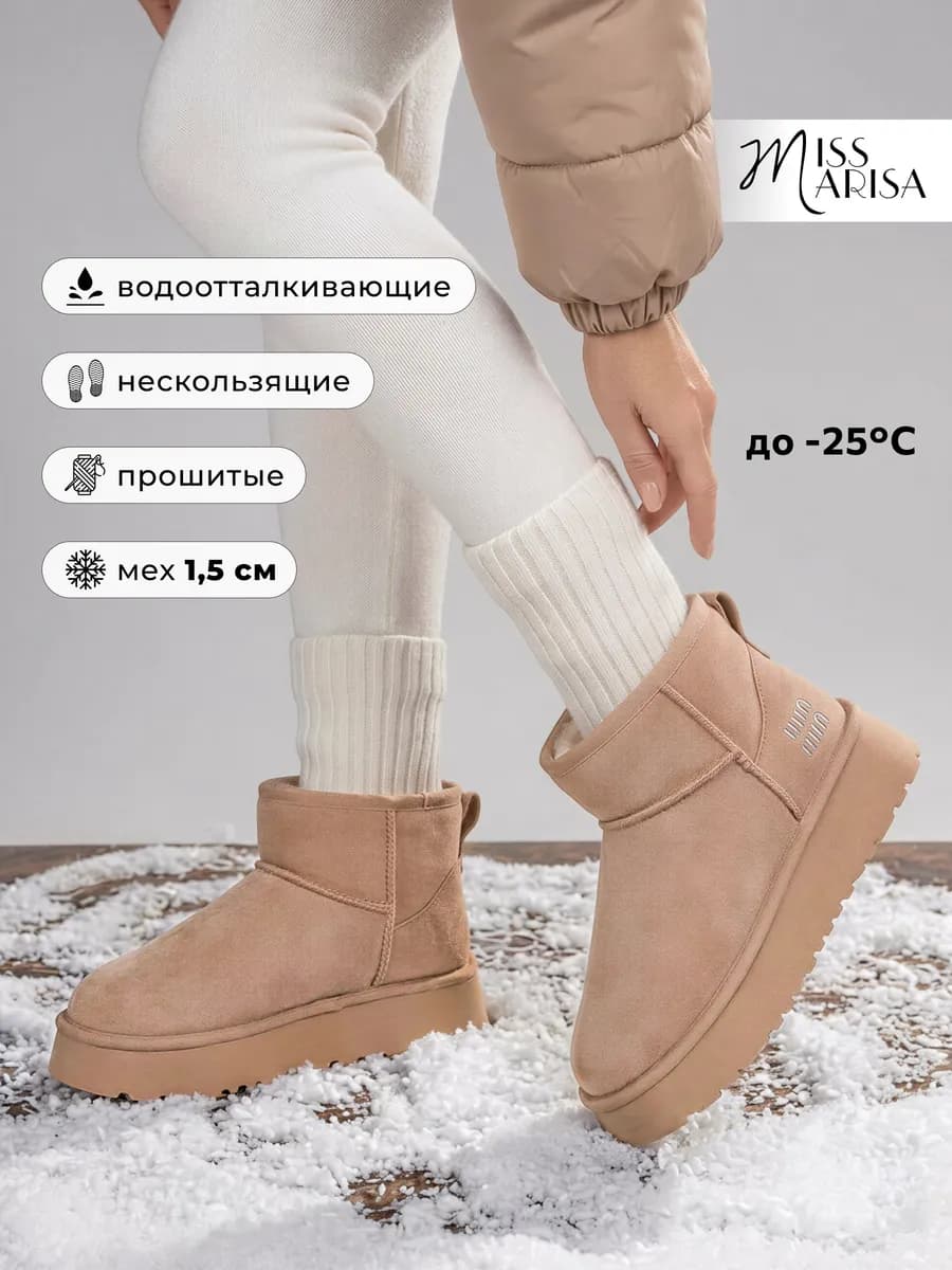 Угги зимние короткие с мехом бежевые
