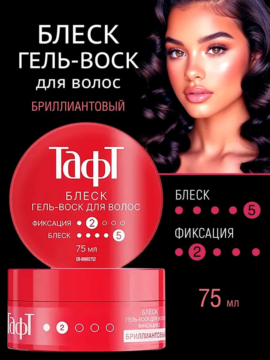 Гель-воск для волос Тафт Блеск 75мл