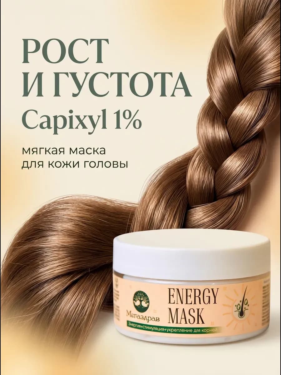 Маска от выпадения волос Capixyl 1% для роста и густоты