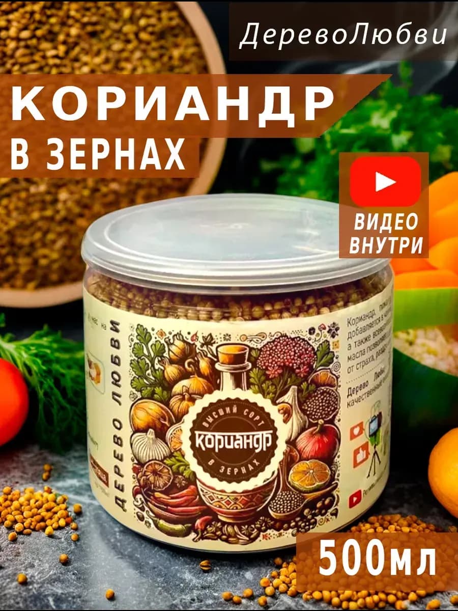 Кориандр зерно 210 гр