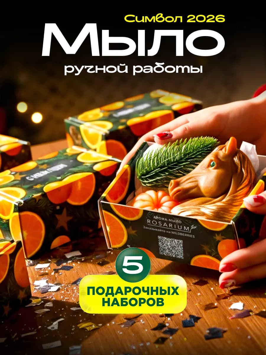 Подарок на новый год мыло лошадь ручной работы