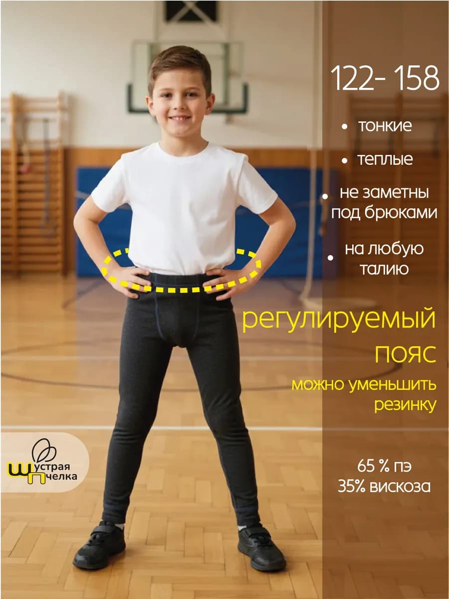 Термобелье тонкие кальсоны резинка на поясе регулируется