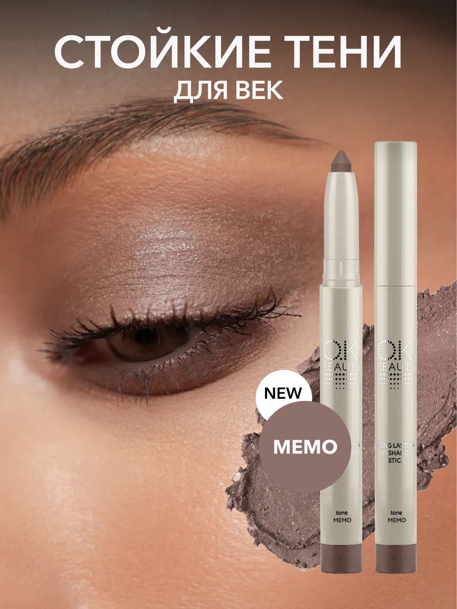 Стойкие тени-карандаш для век, тон MEMO