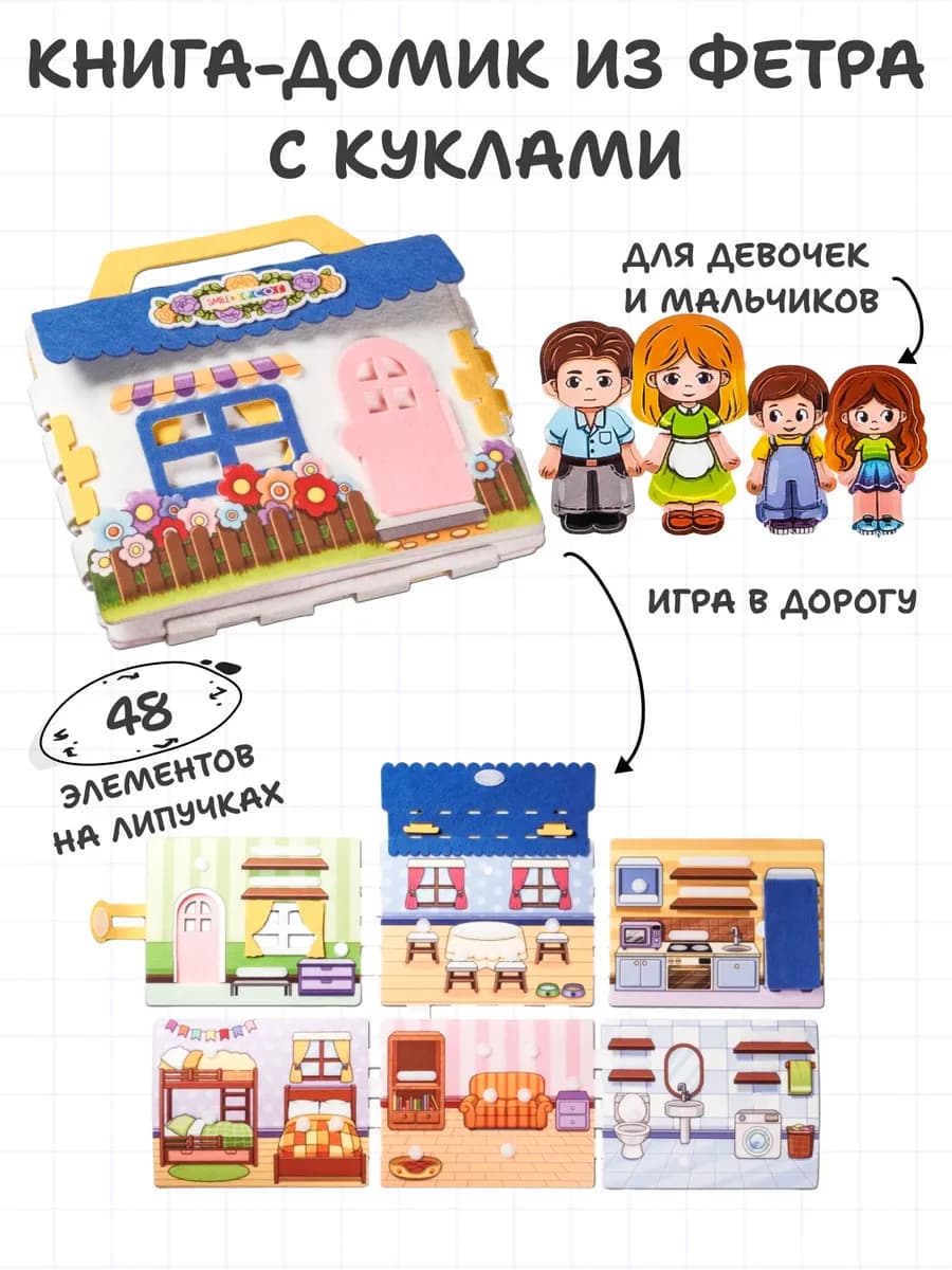 Книга домик для куклы из фетра на липучках