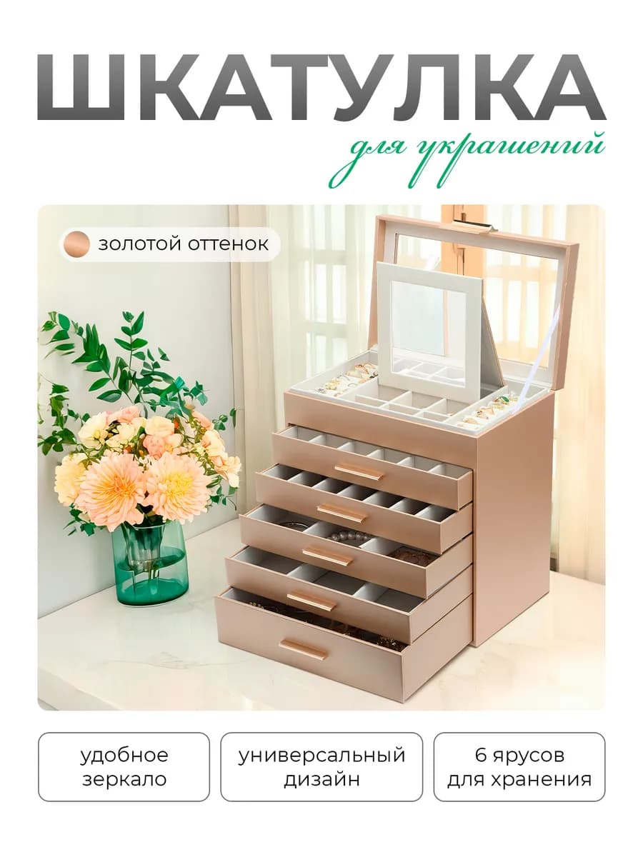 Шкатулка для украшений большая с зеркалом